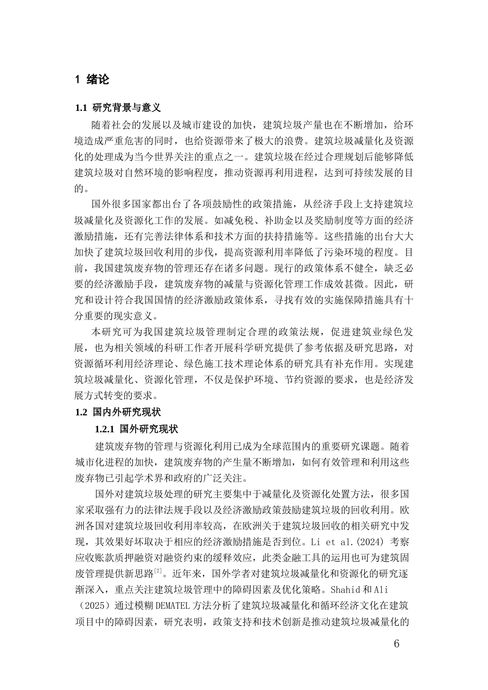 26年WH工程管理 建筑废弃物减量化与资源化管理的经济激励政策研究9.64-AI25.07-约15156字符(13893字).docx_第5页
