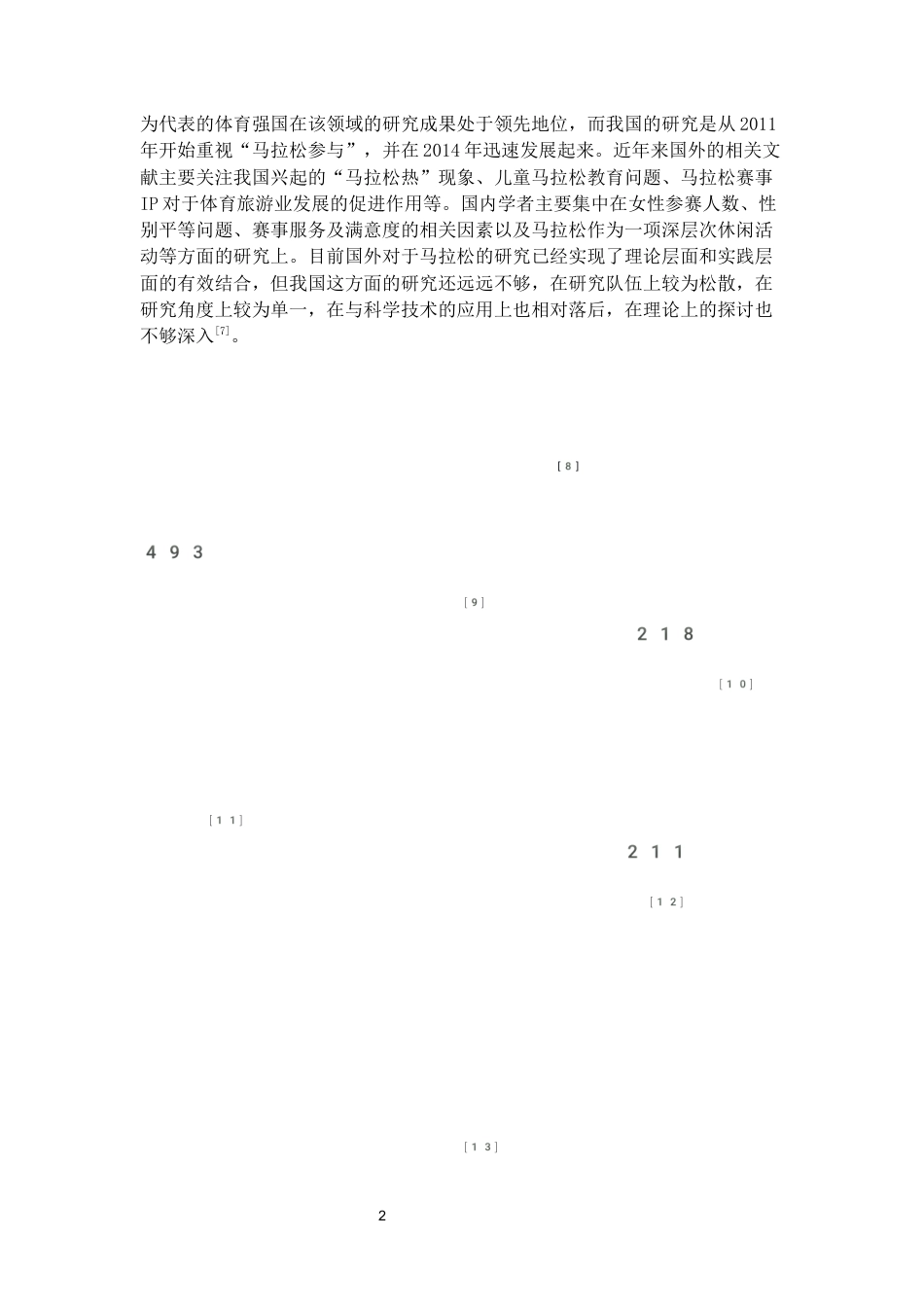 26年WH社会体育指导与管理 六盘水国际马拉松参赛者参与动机与赛事优化研究调查9.53-AI2.24-约17858字符(17410字).docx_第6页
