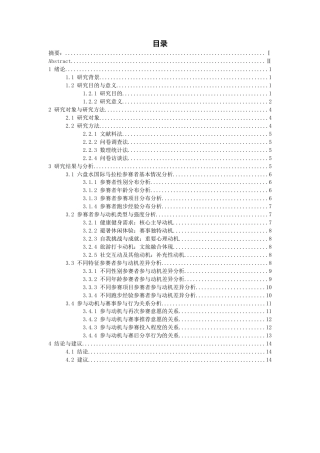 26年WH社会体育指导与管理 六盘水国际马拉松参赛者参与动机与赛事优化研究调查9.53-AI2.24-约17858字符(17410字).docx