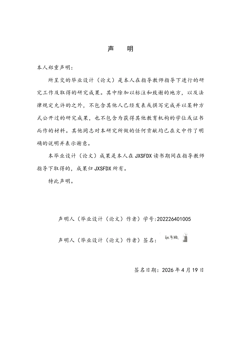 26年WH教育技术学 AI助学对在线学习影响的研究12.67-AI0.49-约20213字符.docx_第1页