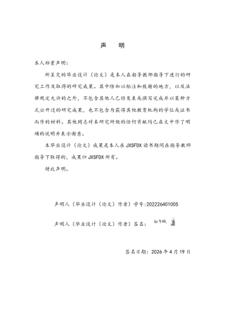 26年WH教育技术学 AI助学对在线学习影响的研究12.67-AI0.49-约20213字符.docx
