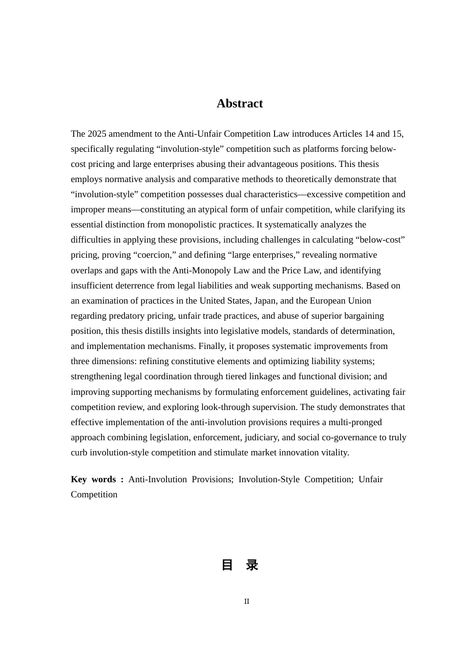 26年WH法学 试论我国《反不正当竞争法》中的“反内卷条款”5.45-AI10.96-约19749字符.docx_第4页
