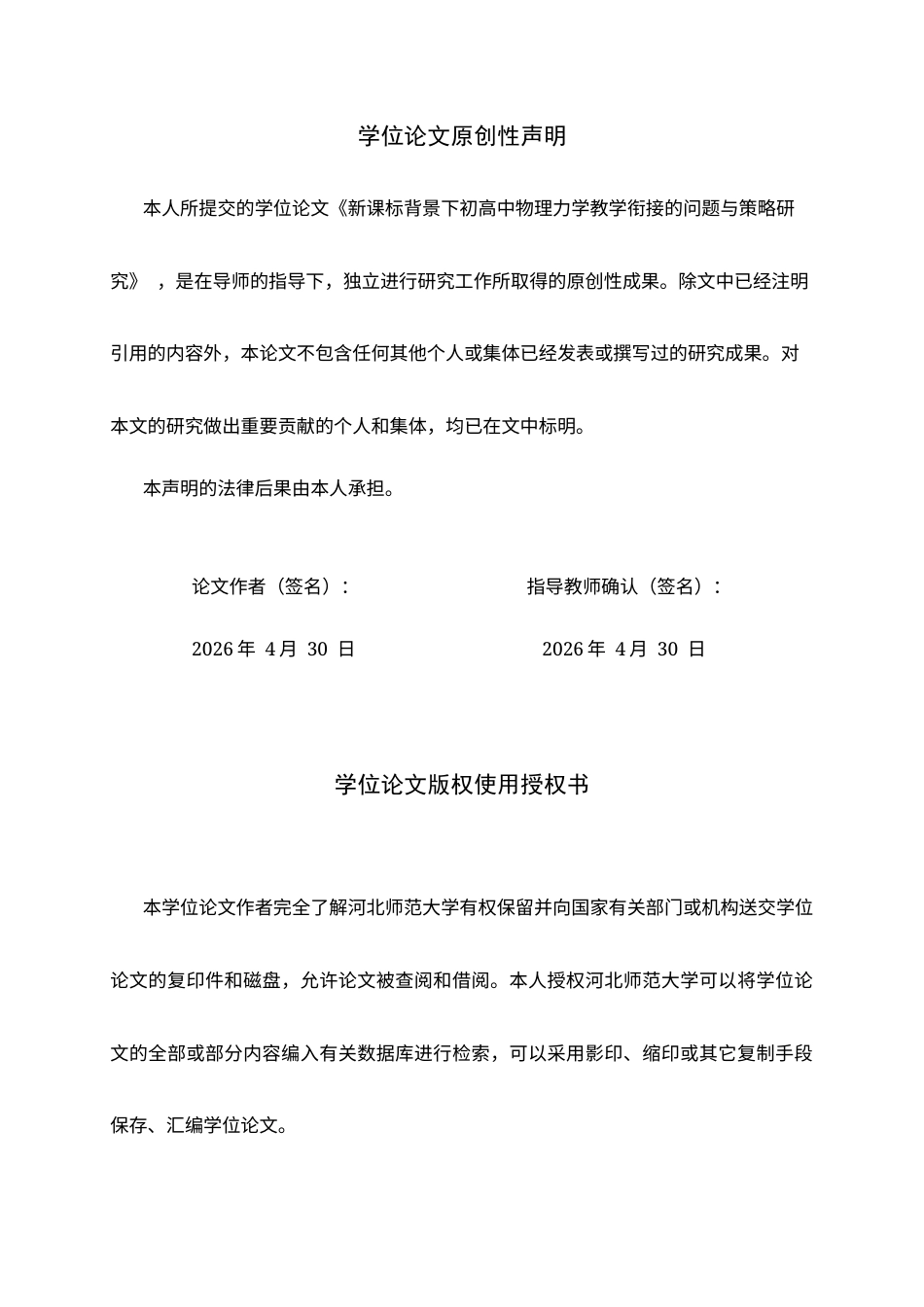 26年WH物理学 新课标背景下初高中物理力学教学衔接的问题与策略研究3.25-AI29.33-约11457字符.docx_第2页