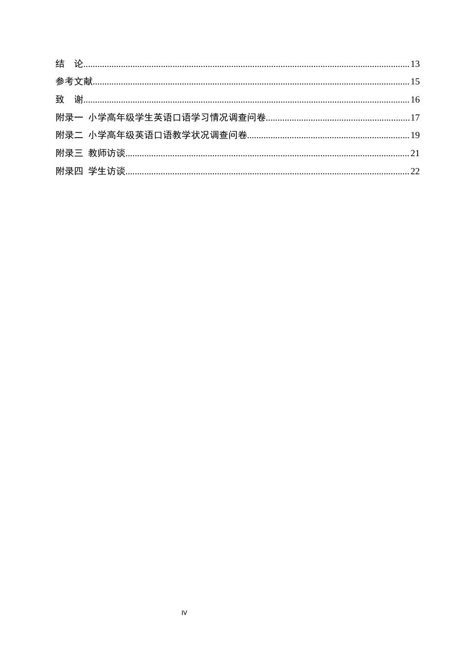 26年WH小学教育本科 小学高学段英语口语教学策略研究-docx111(2)(17916字).docx_第4页