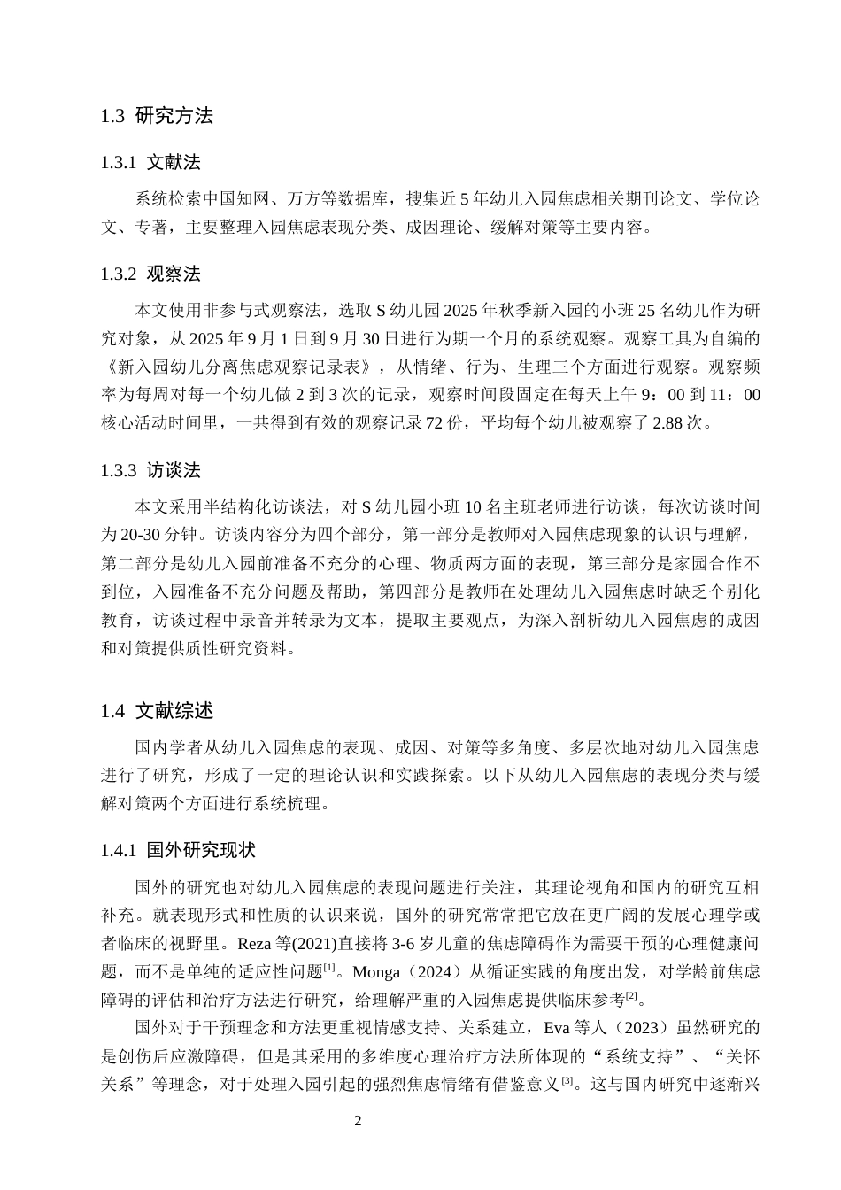 26年WH学前教育 小班幼儿入园焦虑的对策研究——以S幼儿园为例7.96-AI1.2(14050字).docx_第6页