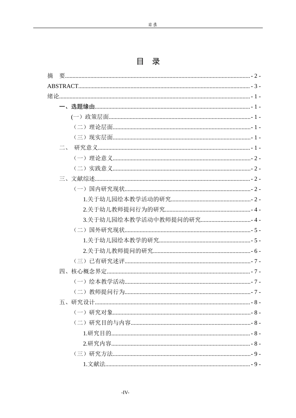 26年WH学前教育本科 幼儿园中班绘本教学活动中的教师提问行为研究——以济南市A幼儿园为例26.6-AI43.14-约22679字符(22733字).docx_第3页