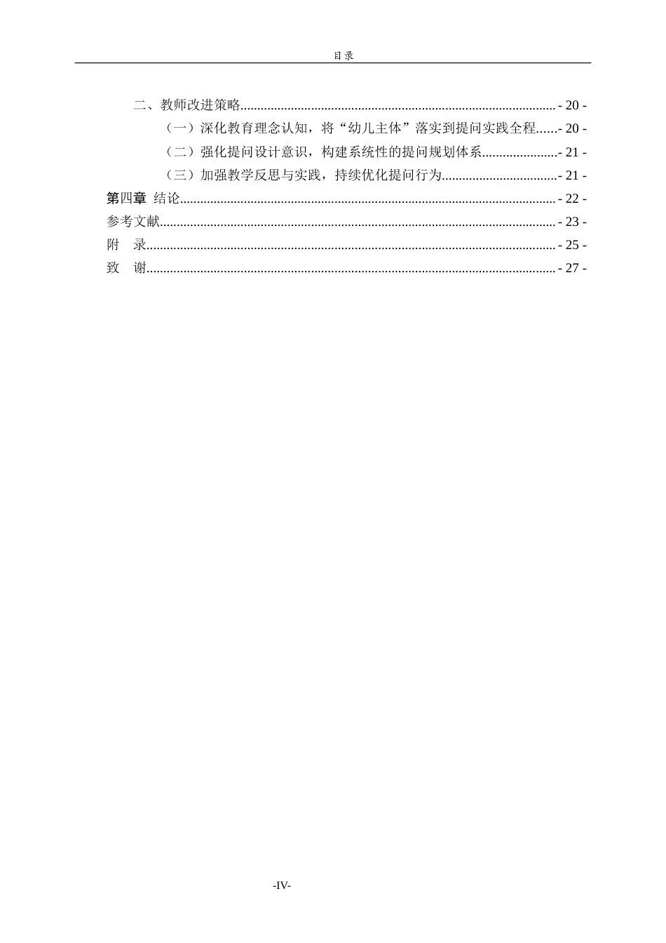 26年WH学前教育本科 幼儿园中班绘本教学活动中的教师提问行为研究——以济南市A幼儿园为例26.6-AI43.14-约22679字符(22733字).docx_第5页