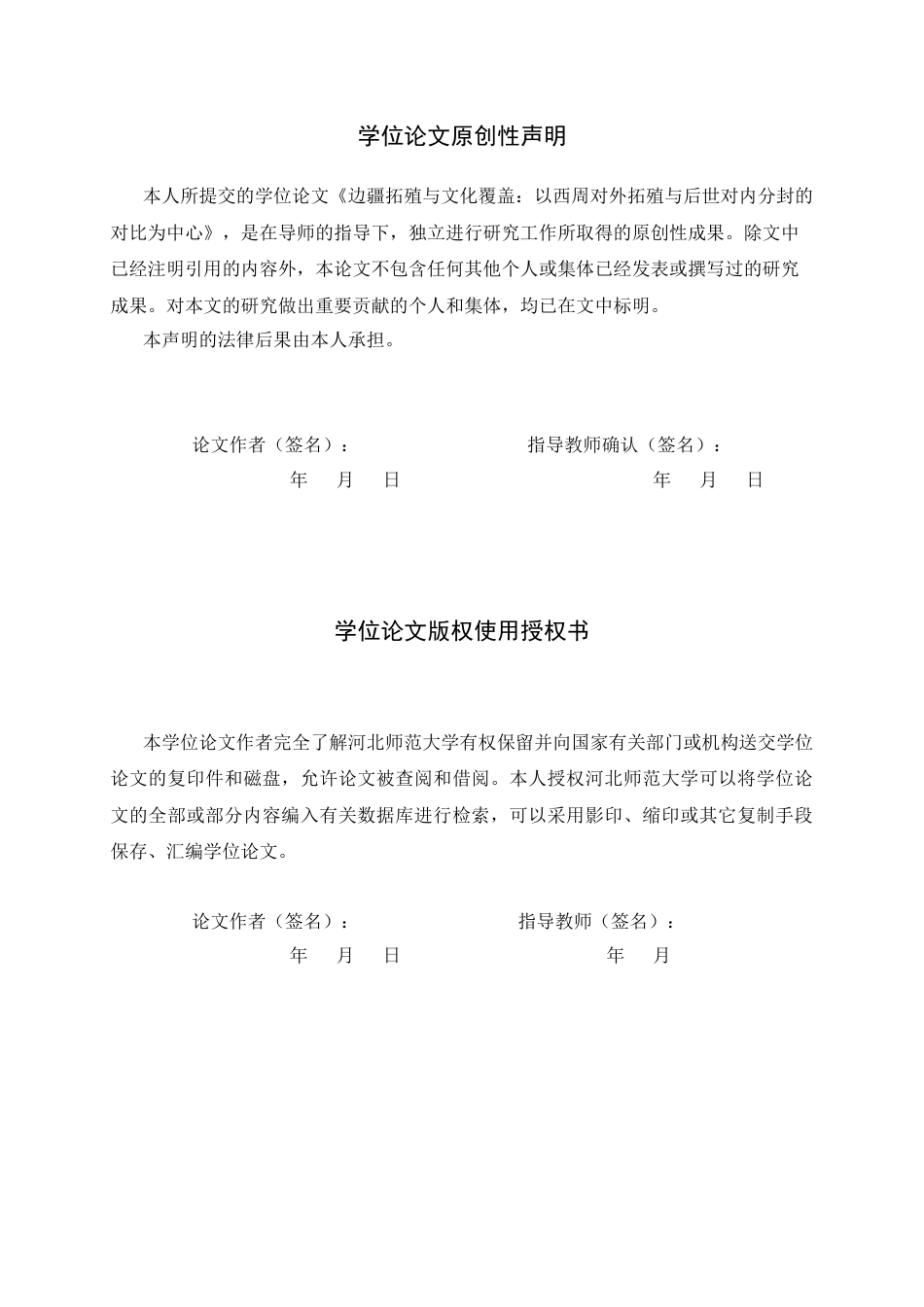 26年WH历史学 边疆拓殖与文化覆盖：以西周对外拓殖与后世对内分封的对比为中心2.21-AI10.65_1-约13917字符.docx_第3页