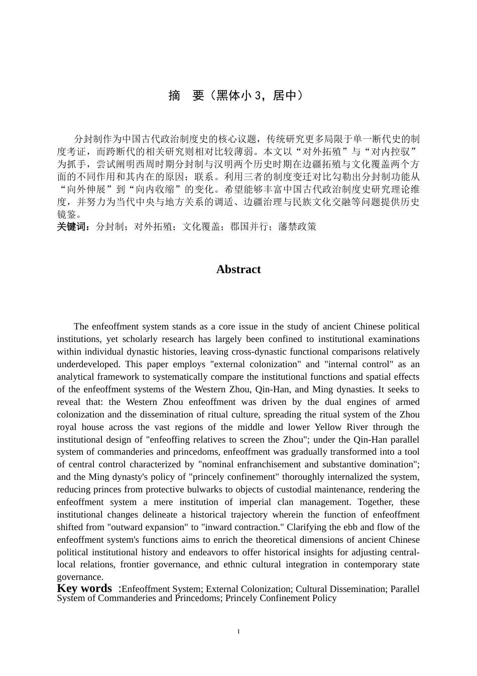 26年WH历史学 边疆拓殖与文化覆盖：以西周对外拓殖与后世对内分封的对比为中心2.21-AI10.65_1-约13917字符.docx_第4页