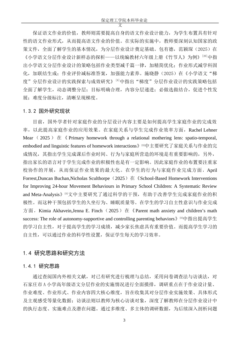 26年WH小学教育（专升本） “双减”背景下小学高年级语文分层作业设计的策略研究——以石家庄市A小学为例17.55-AI17.64(16864字).docx_第7页