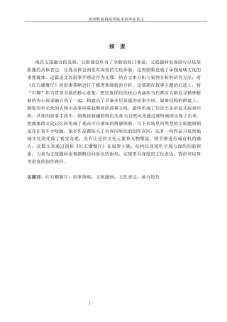 26年WH新闻学 文旅题材电视剧《红石榴餐厅》的叙事策略研究4.72-AI2.41(16982字).docx