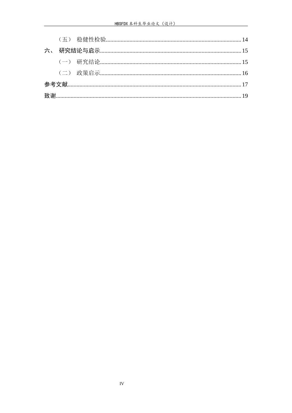 26年WH金融工程 绿色金融对我国商业银行盈利能力的影响研究19.54-AI27.6-约12104字符.docx_第4页