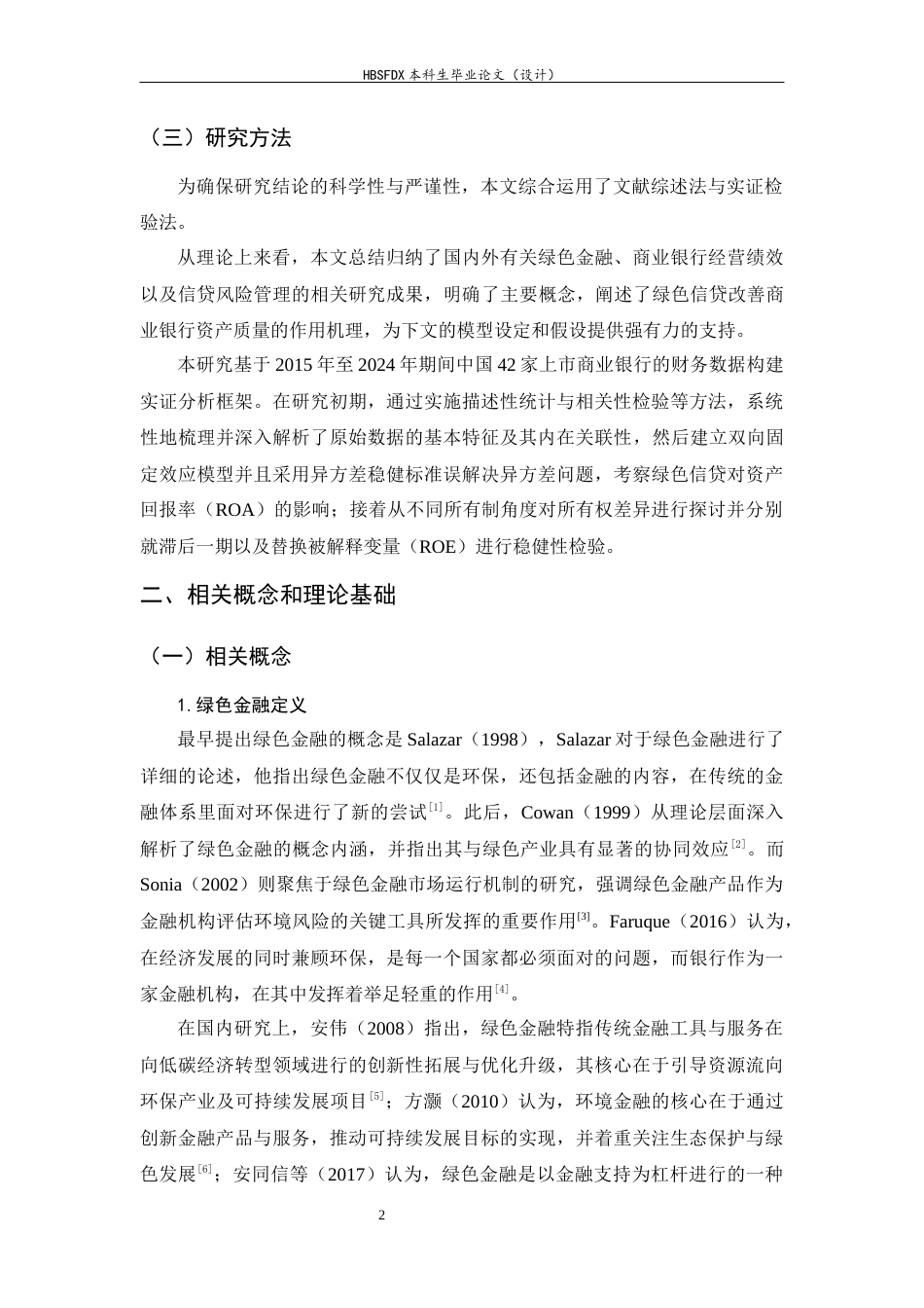 26年WH金融工程 绿色金融对我国商业银行盈利能力的影响研究19.54-AI27.6-约12104字符.docx_第6页