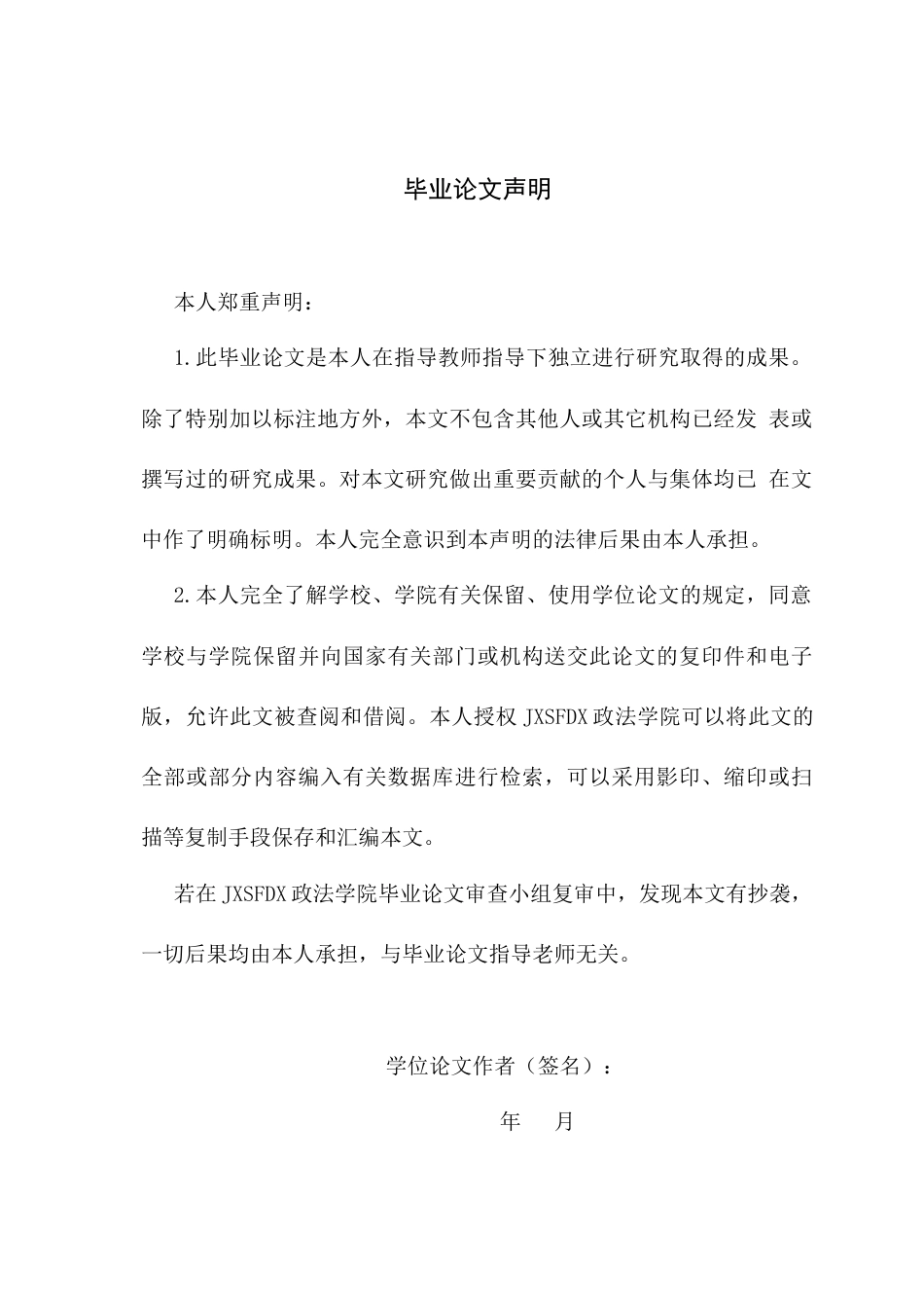 26年WH法学 地方政府以返还土地出让金为优惠条件的招商引资协议效力认定15.26-AI10.53-约22975字符.docx_第2页