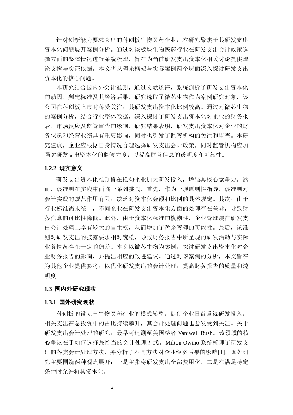 26年WH会计学 微芯生物公司研发支出资本化问题研究21.71-AI10.87-约18153字符.docx_第6页