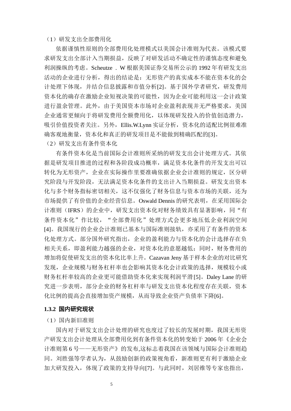26年WH会计学 微芯生物公司研发支出资本化问题研究21.71-AI10.87-约18153字符.docx_第7页