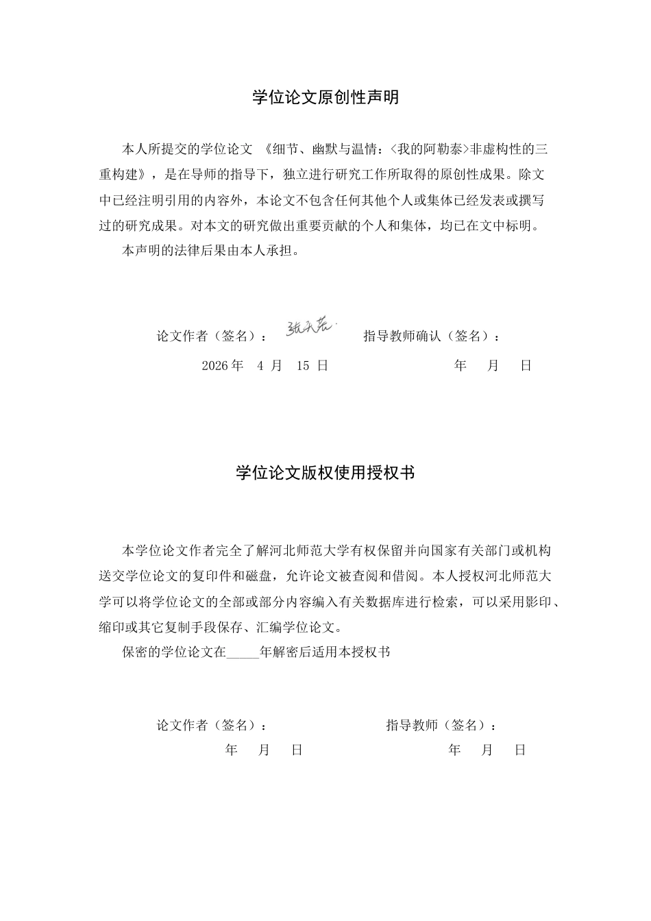26年WH汉语言文学 《细节、幽默与温情：〈我的阿勒泰〉非虚构性的三重构建》8.06-AI23.22-约10736字符.docx_第3页