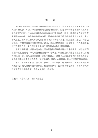 26年WH学前教育 民办幼儿园教师职业倦怠的现状研究——以邯郸市三所民办幼儿园为例17.22-AI7.06(14385字).docx
