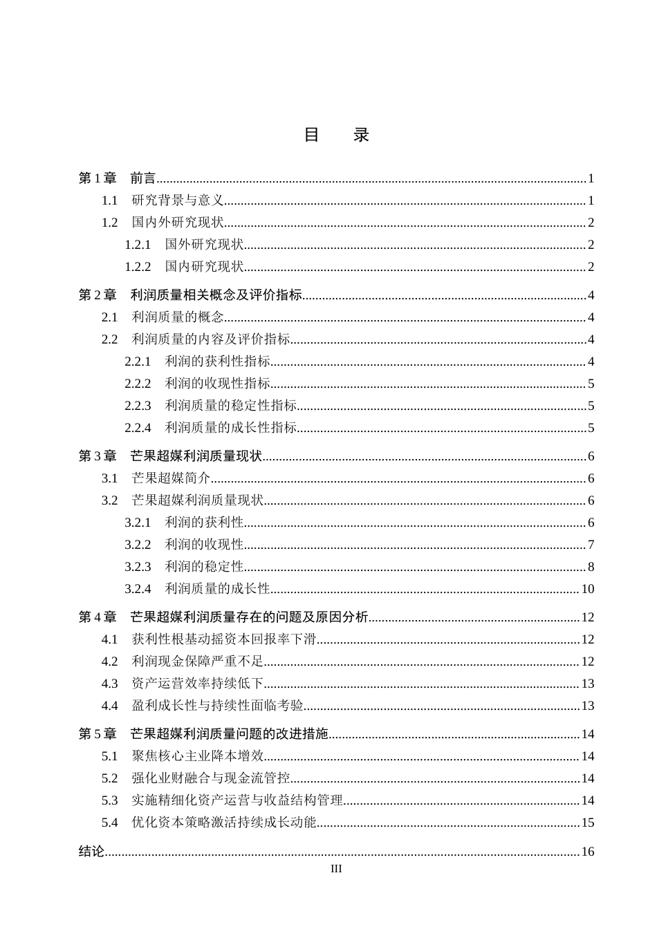 26年WH会计学本科 芒果超媒利润质量问题及对策研究13.18-AI17.25(12926字).docx_第3页