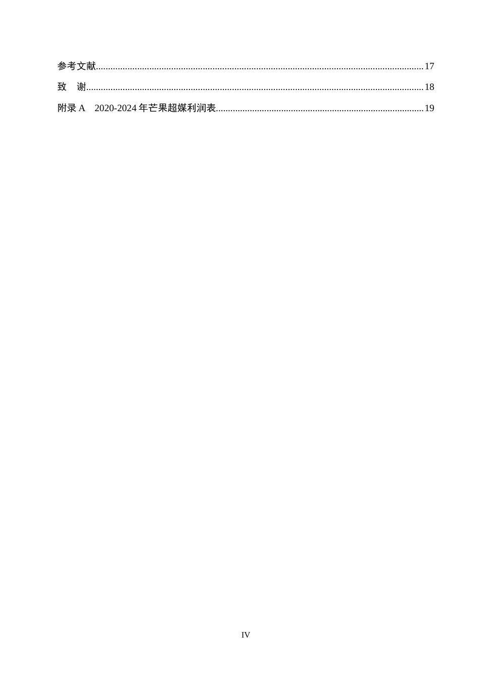 26年WH会计学本科 芒果超媒利润质量问题及对策研究13.18-AI17.25(12926字).docx_第4页
