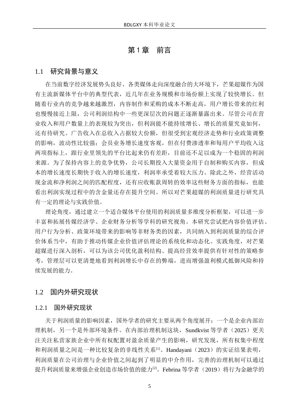 26年WH会计学本科 芒果超媒利润质量问题及对策研究13.18-AI17.25(12926字).docx_第5页