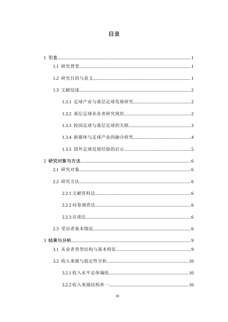 26年WH运动训练 石家庄裕华区足球行业从业者发展现状调查研究7.75-AI1.09-约17473字符.docx_第3页