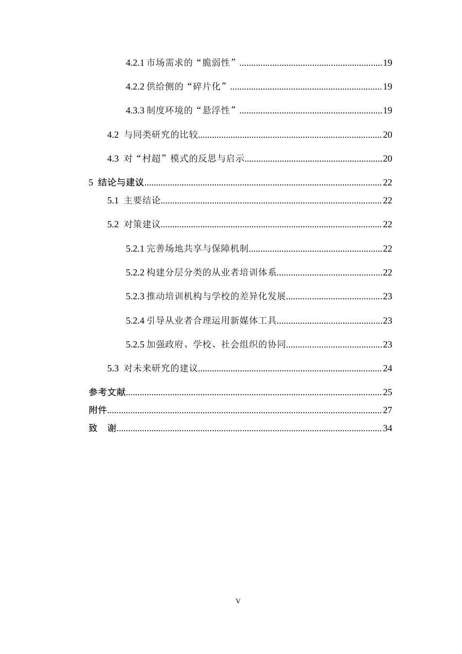 26年WH运动训练 石家庄裕华区足球行业从业者发展现状调查研究7.75-AI1.09-约17473字符.docx_第5页