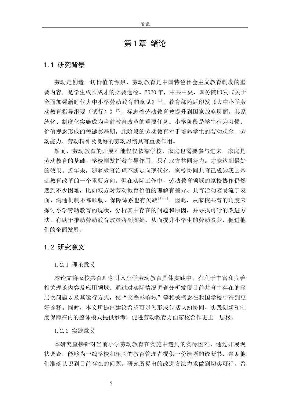 26年WH小学教育  家校共育视域下小学劳动教育实施现状及优化路径研究6.16-AI-约19516字符(18576字).docx_第6页