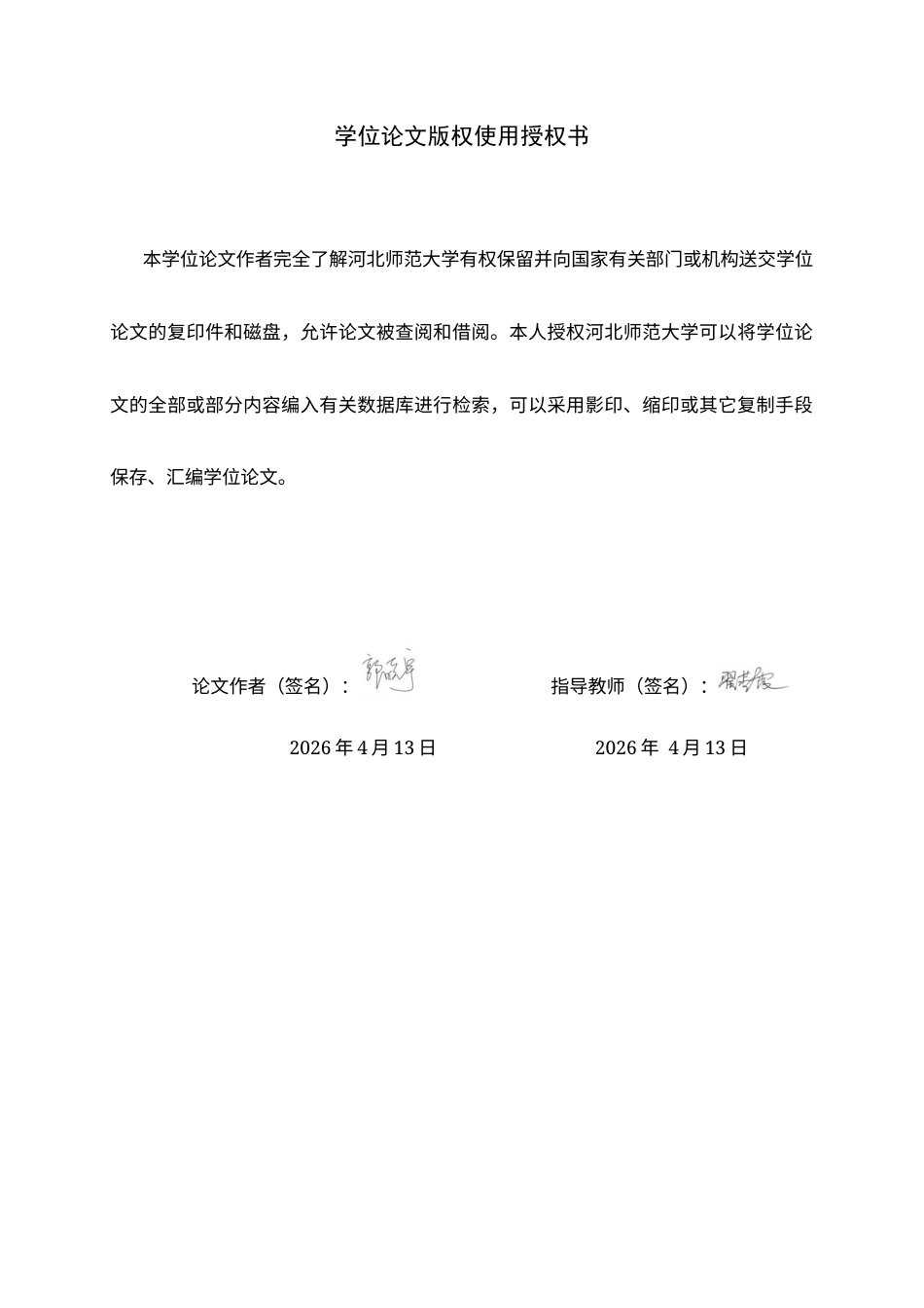 26年WH旅游管理与服务教育 产业赋能视角下张家口非物质文化遗产发展研究6.69-AI5.87-约20566字符.docx_第1页