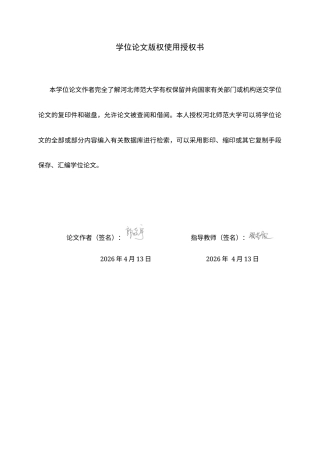 26年WH旅游管理与服务教育 产业赋能视角下张家口非物质文化遗产发展研究6.69-AI5.87-约20566字符.docx