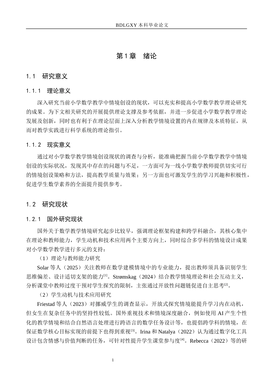 26年WH小学教育本科 小学数学教学情境创设的现状与提升策略研究——以辽源市Y小学为例11.17-AI21.79(16467字).docx_第5页