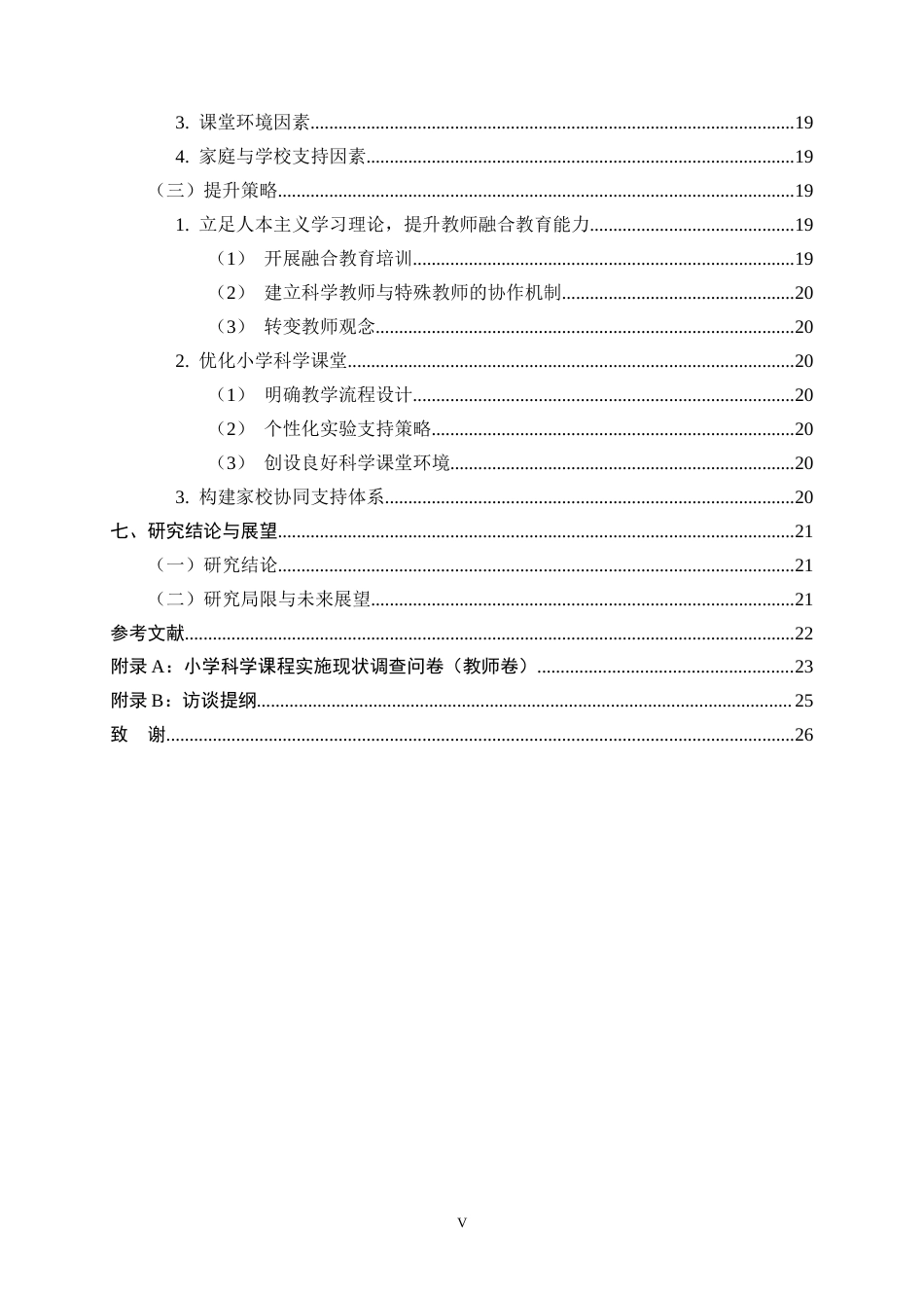 26年WH科学教育 小学科学课堂中自闭症儿童注意力和情绪调节现状调查6.41-AI6.58-约15411字符.docx_第5页