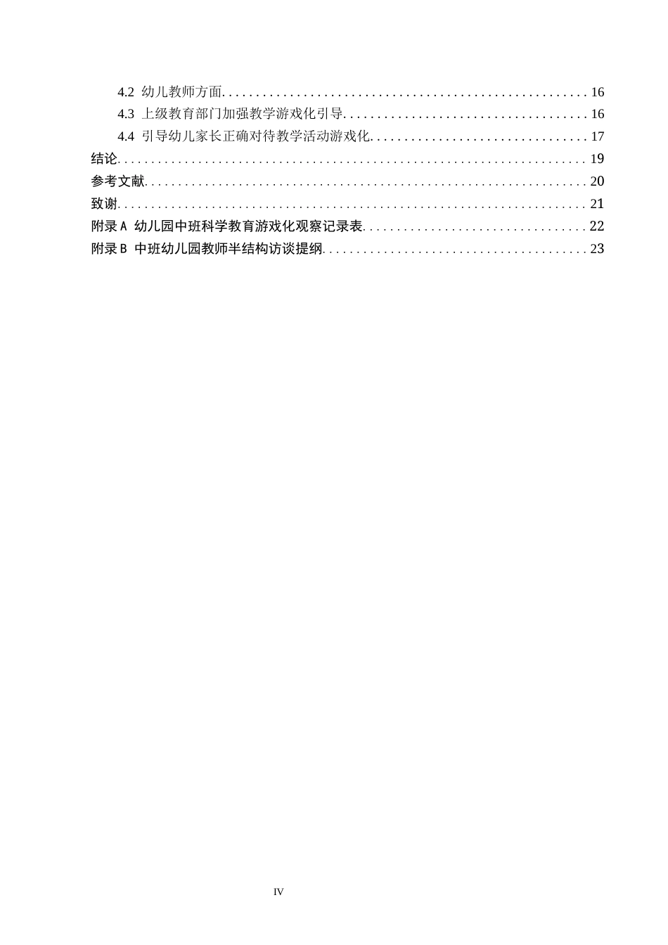 26年WH学前教育 幼儿园中班科学教育游戏化研究14.58-AI5.07(18201字).docx_第4页