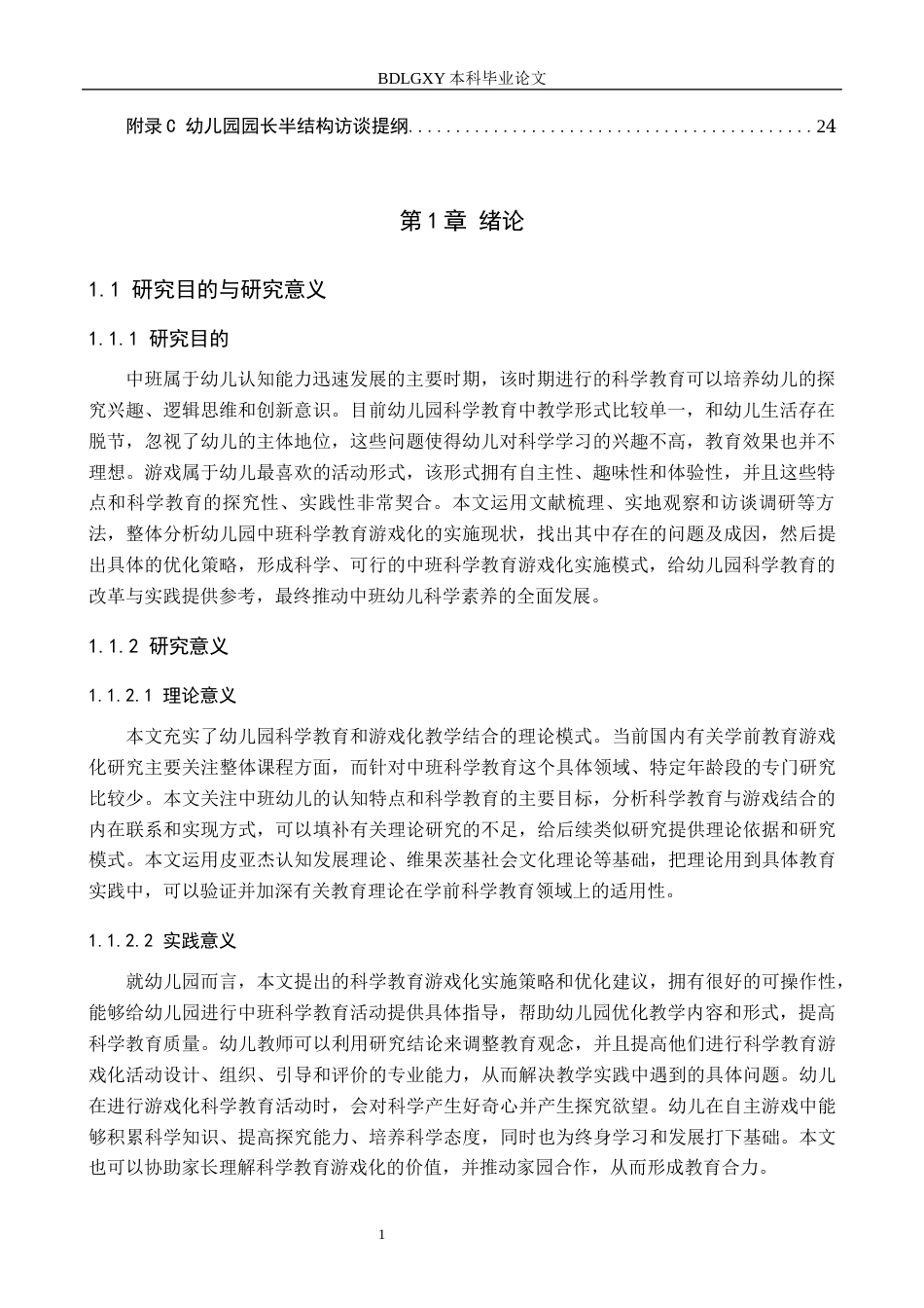 26年WH学前教育 幼儿园中班科学教育游戏化研究14.58-AI5.07(18201字).docx_第5页