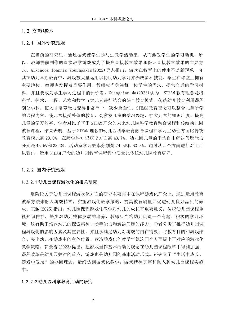 26年WH学前教育 幼儿园中班科学教育游戏化研究14.58-AI5.07(18201字).docx_第6页