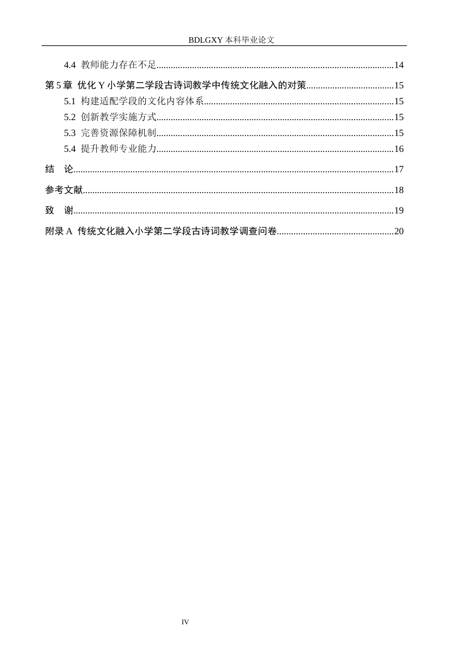 26年WH小学教育本科 传统文化融入小学第二学段古诗词教学的优化对策研究——以保定市Y小学为例7.33-AI1.54(15064字).docx_第4页
