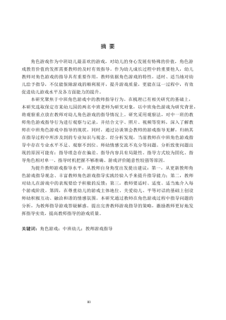 26年WH教育学 关键词：角色游戏；中班幼儿；教师游戏指导(20656字).docx