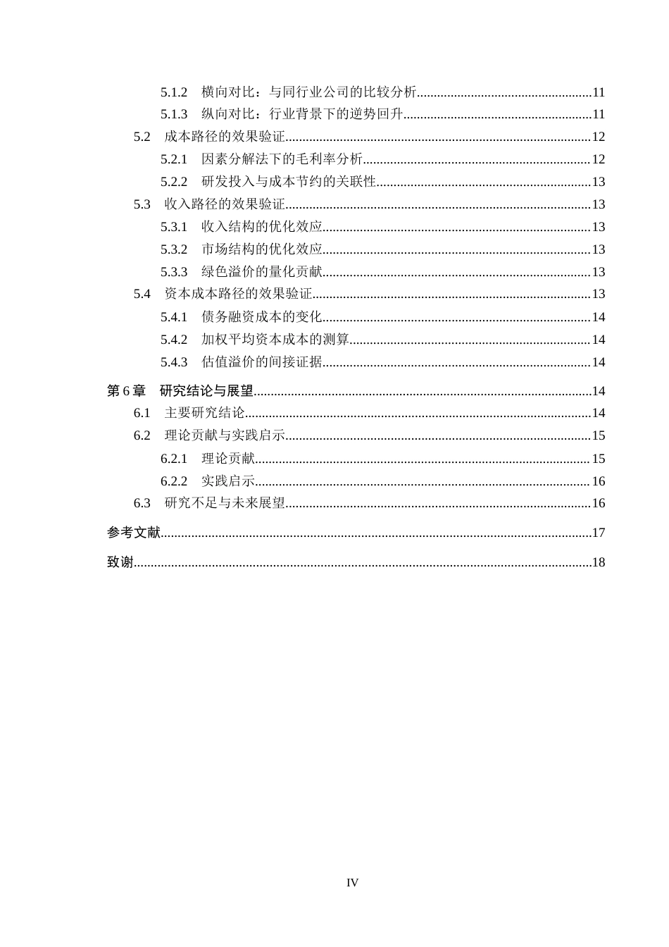 26年WH会计学(ISEC) 宁德时代从“绿色”到“利润”的财务转化路径研究5.5-AI5.74_1-约16067字符.docx_第4页