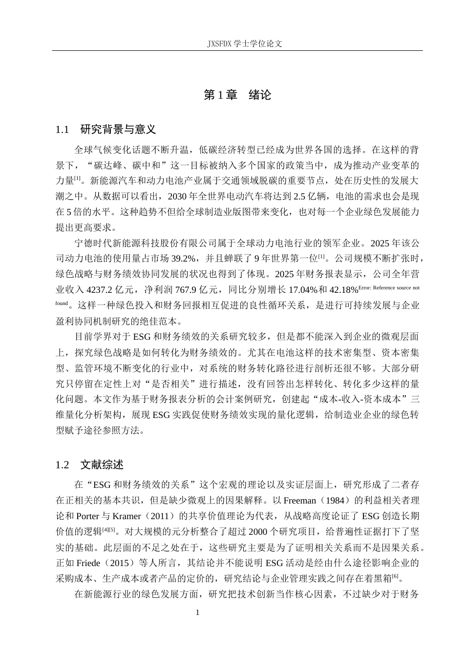 26年WH会计学(ISEC) 宁德时代从“绿色”到“利润”的财务转化路径研究5.5-AI5.74_1-约16067字符.docx_第5页