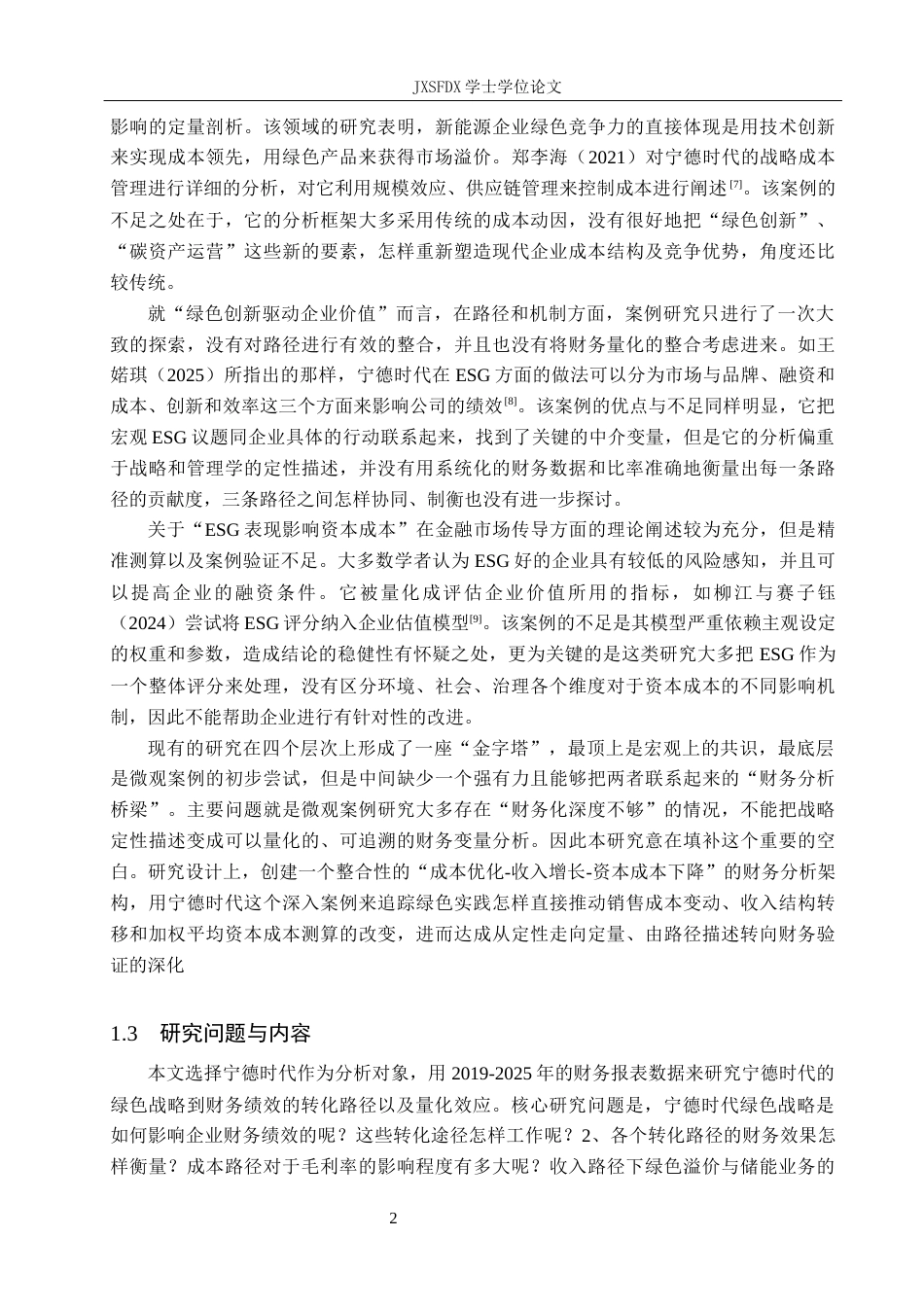 26年WH会计学(ISEC) 宁德时代从“绿色”到“利润”的财务转化路径研究5.5-AI5.74_1-约16067字符.docx_第6页