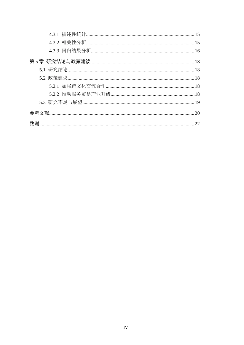 26年WH国际经济与贸易 文化距离对中国服务贸易出口的影响分析14.9-AI26.16(15881字).docx_第4页