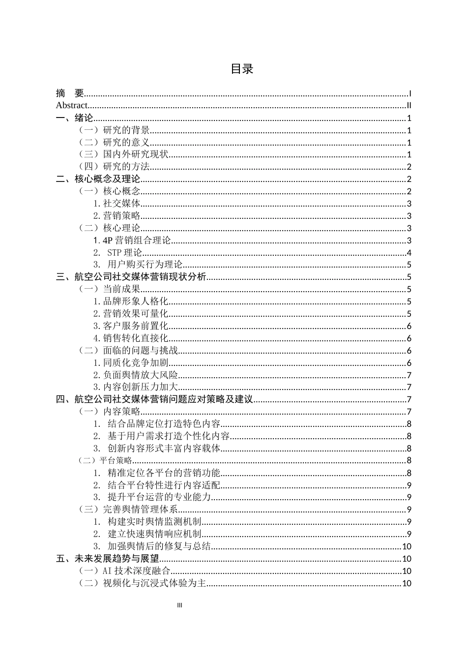 26年WH航空服务艺术与管理 社交媒体在航空公司产品营销策略中的应用与发展研究18.74-AI26.79-约13016字符.docx_第6页