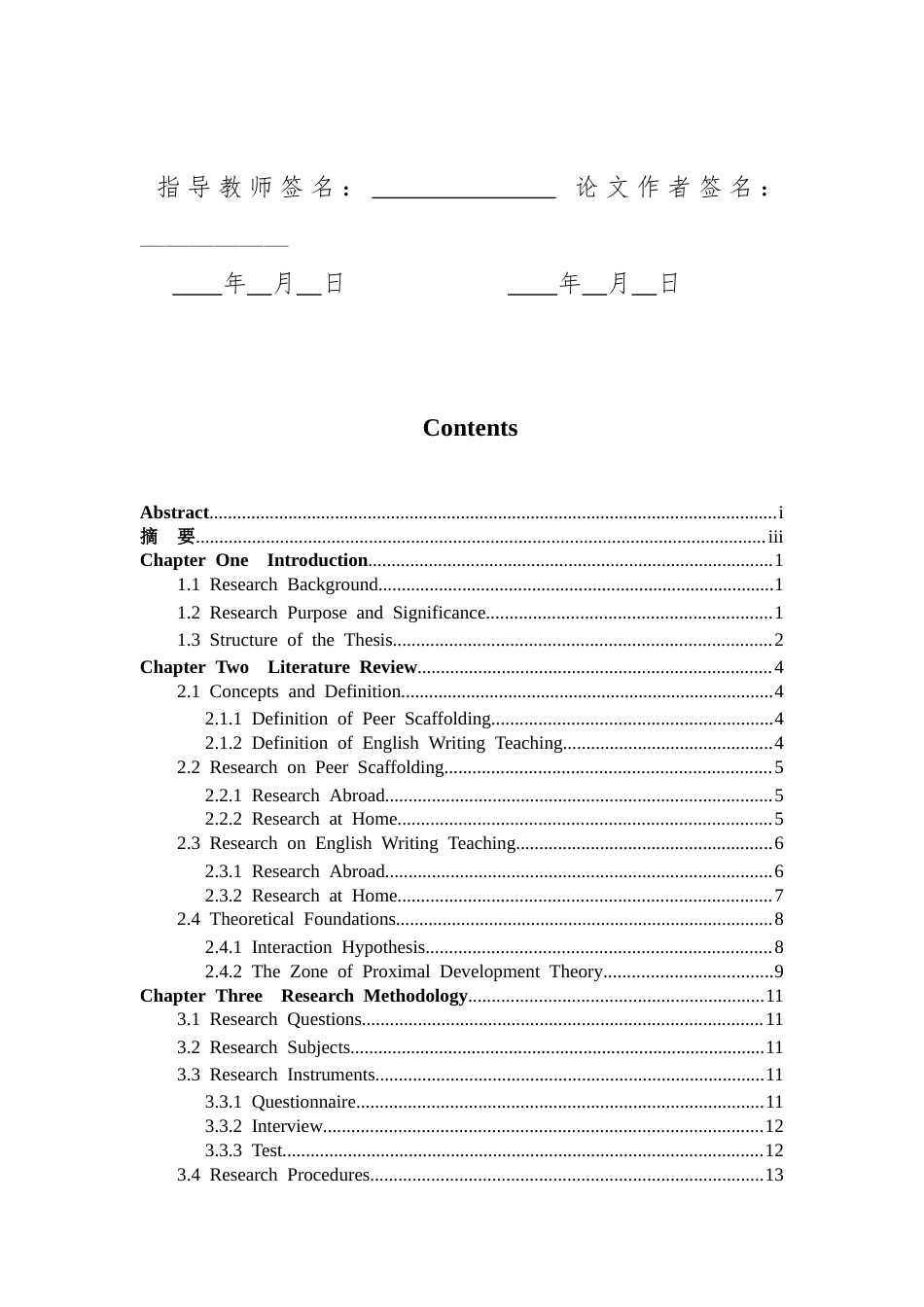 26年WH英语 A Study on the Application of Peer Scaffolding in English Writing Teaching in High School 同伴支架在高中英语写作教学中的应用研究17.1-AI39.45-约48972字符(10856字).docx_第3页