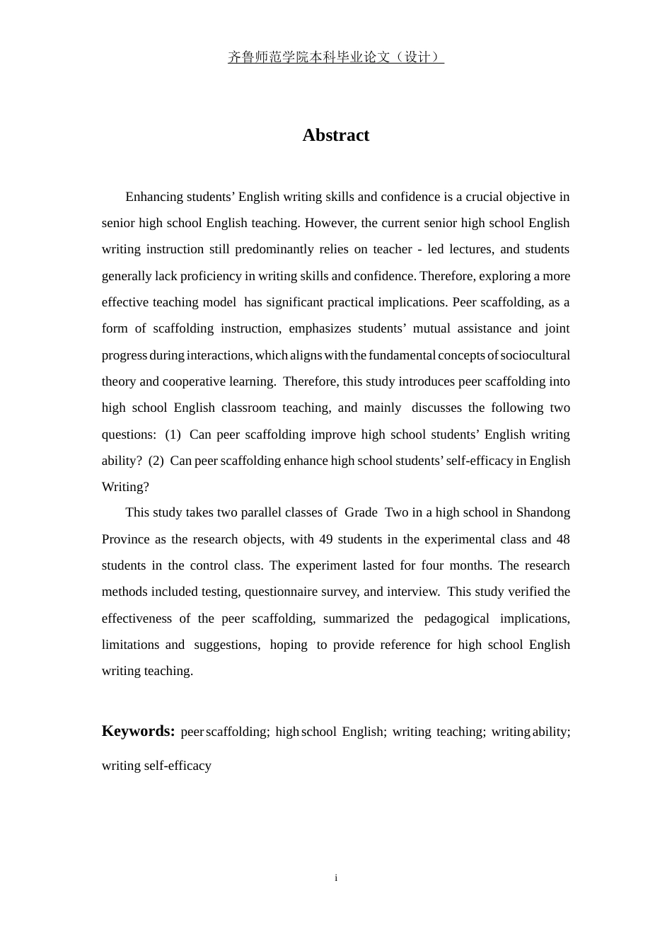 26年WH英语 A Study on the Application of Peer Scaffolding in English Writing Teaching in High School 同伴支架在高中英语写作教学中的应用研究17.1-AI39.45-约48972字符(10856字).docx_第6页