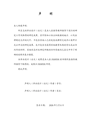 26年WH表演(戏剧影视) 浅谈戏剧观演下的舞台真实0.62-AI6.25-约13709字符.doc