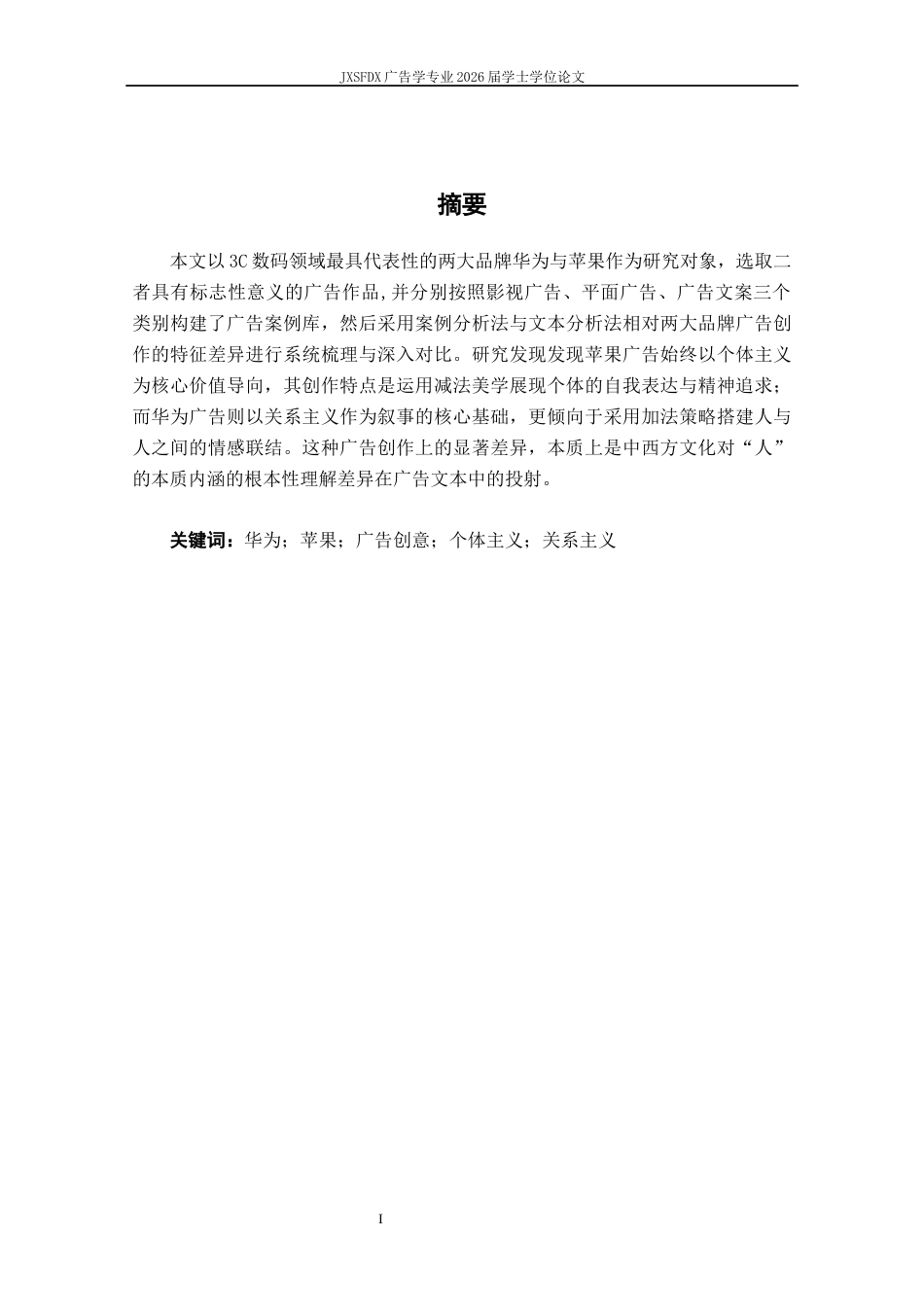 26年WH广告学 华为与苹果广告创作对比研究9.16-AI21.37_1-约13801字符.docx_第2页