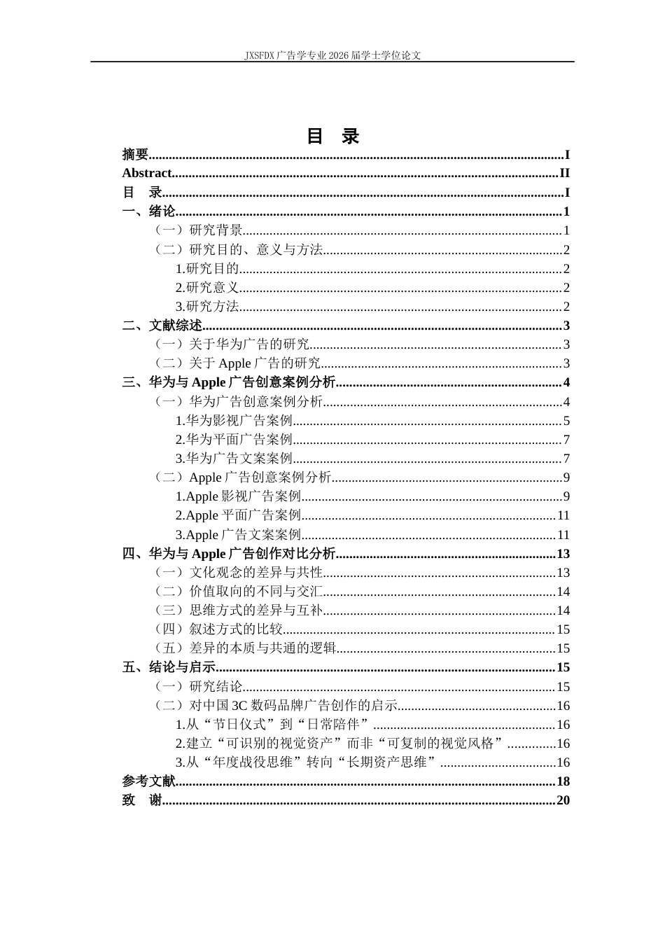26年WH广告学 华为与苹果广告创作对比研究9.16-AI21.37_1-约13801字符.docx_第4页