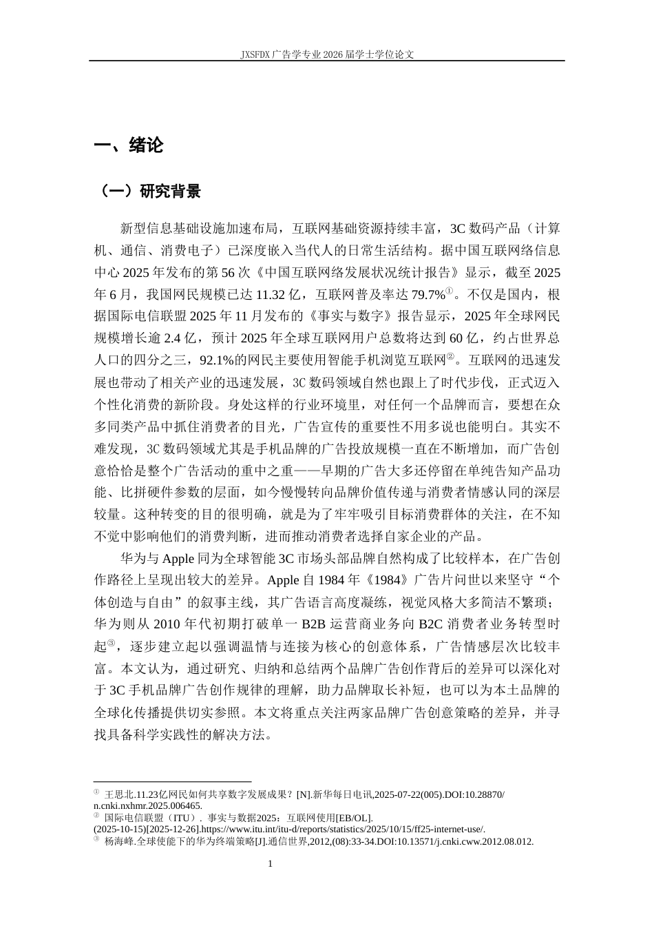 26年WH广告学 华为与苹果广告创作对比研究9.16-AI21.37_1-约13801字符.docx_第5页