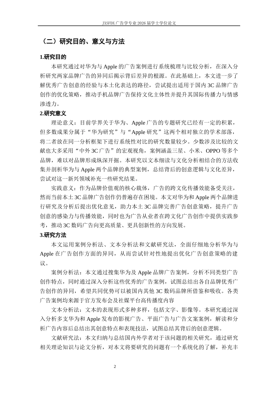 26年WH广告学 华为与苹果广告创作对比研究9.16-AI21.37_1-约13801字符.docx_第6页