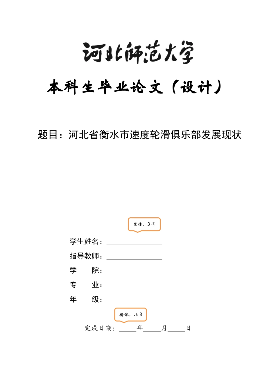 26年WH运动训练 河北省衡水市速度轮滑俱乐部发展现状27.88-AI25.34-约11281字符.docx_第1页